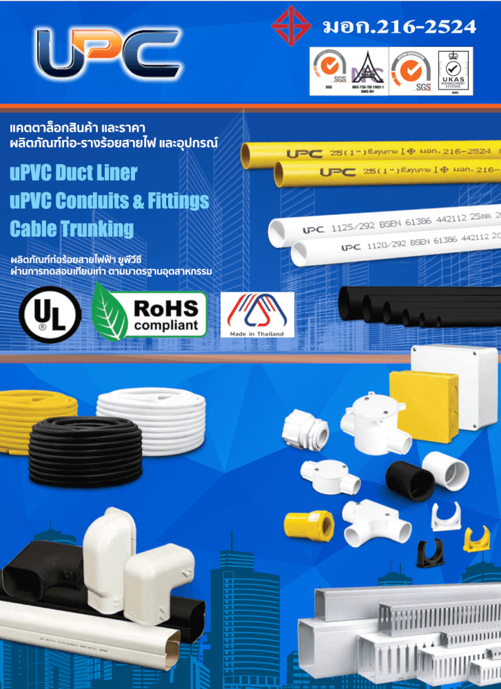 ท่ออ่อนร้อยสายไฟ UPC 1116CM BK 16มม. 50ม. สีดำ_8